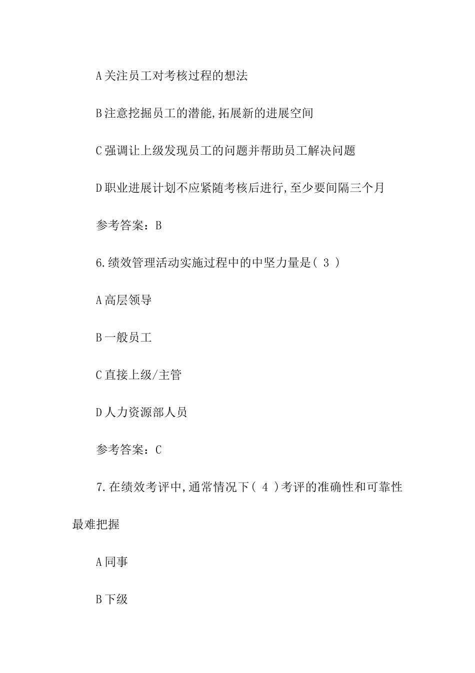 2024人力资源管理二级考试复习题_第3页