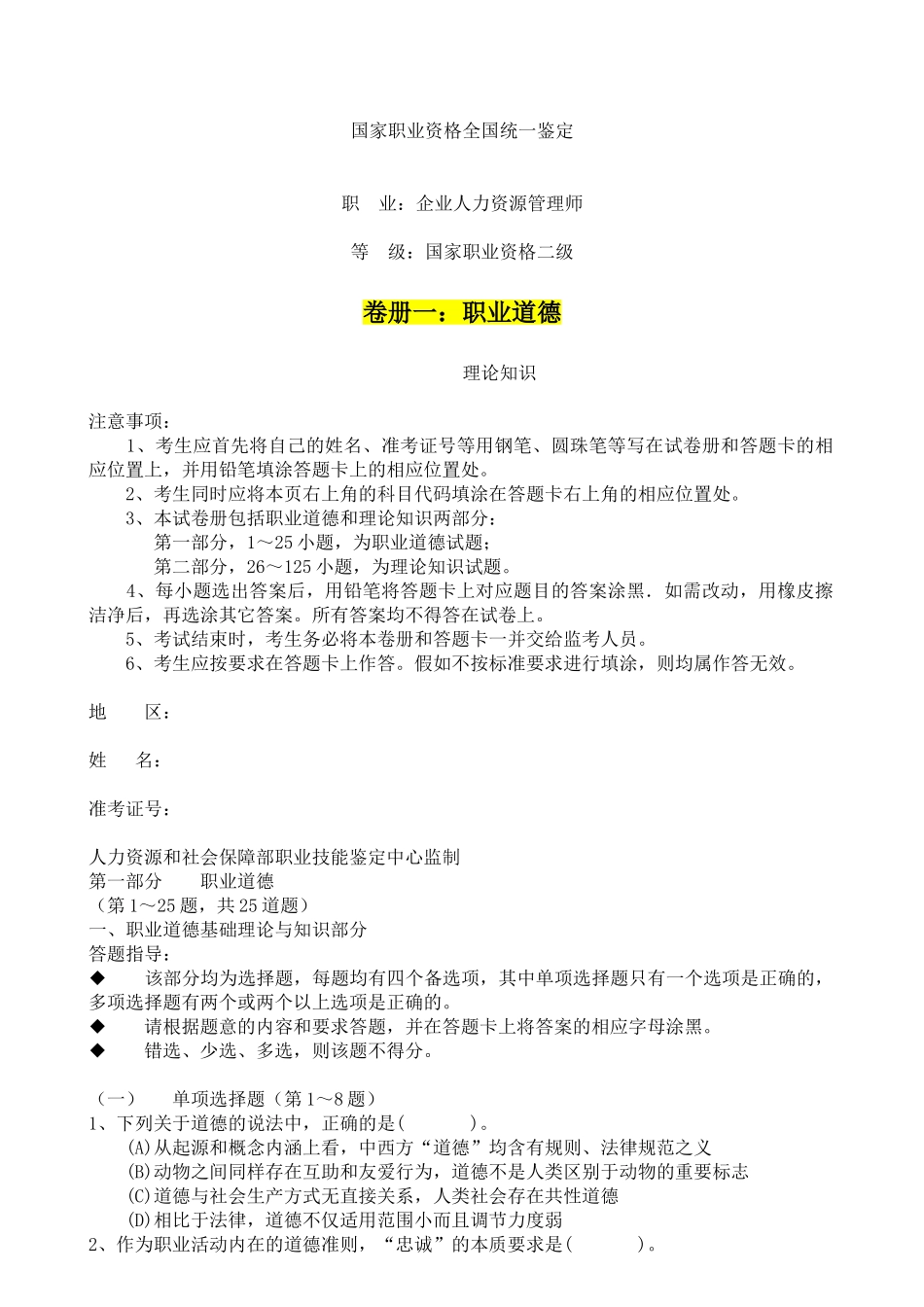 2024人力资源管理师二级模拟题及答案_第1页