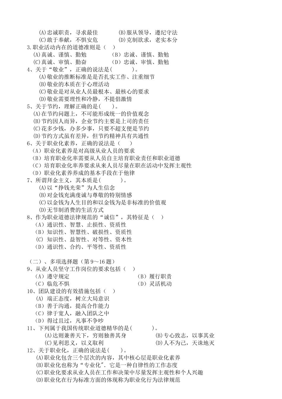 2024人力资源管理师二级模拟题及答案_第2页