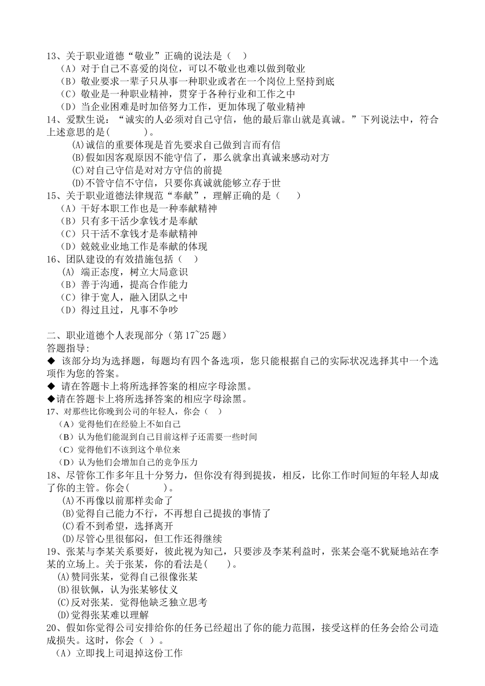 2024人力资源管理师二级模拟题及答案_第3页