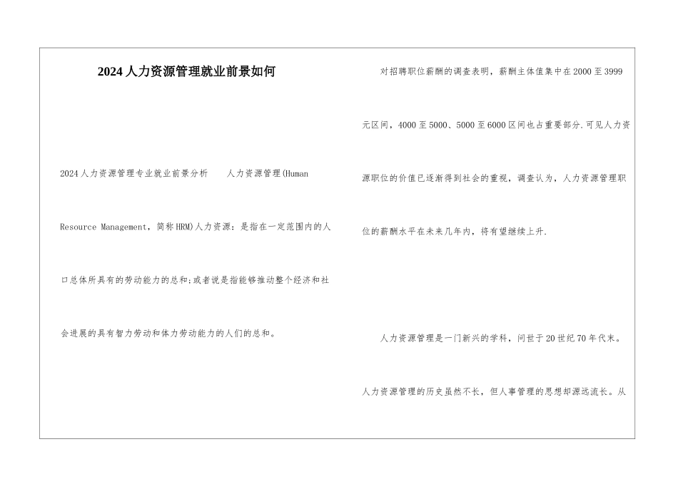 2024人力资源管理就业前景如何_第1页
