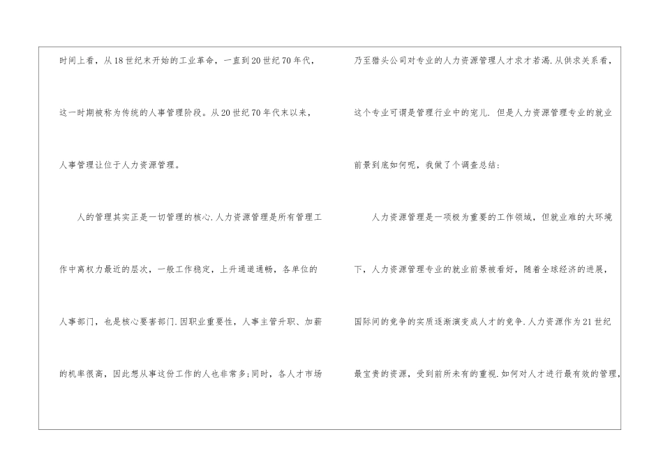 2024人力资源管理就业前景如何_第2页