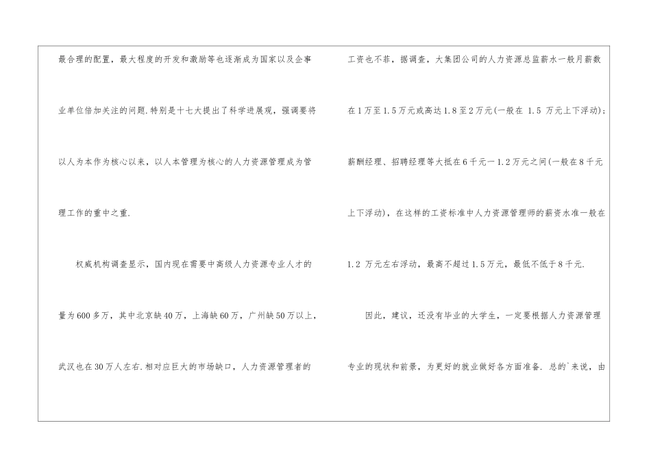 2024人力资源管理就业前景如何_第3页