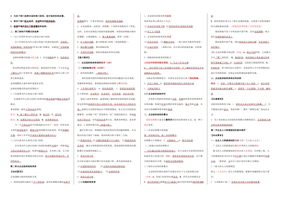 2024人力资源管理师二级-打印版_第2页