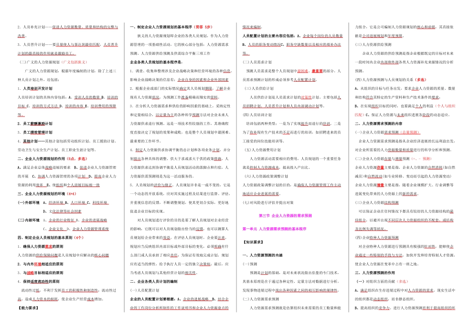 2024人力资源管理师二级-打印版_第3页