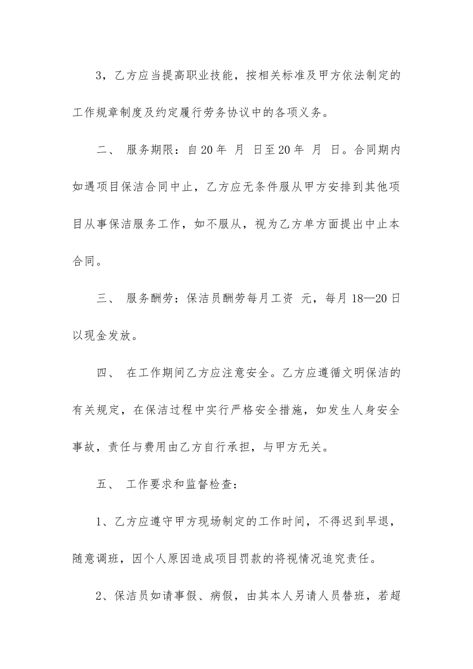 2024人员劳务常用协议书3篇_第2页