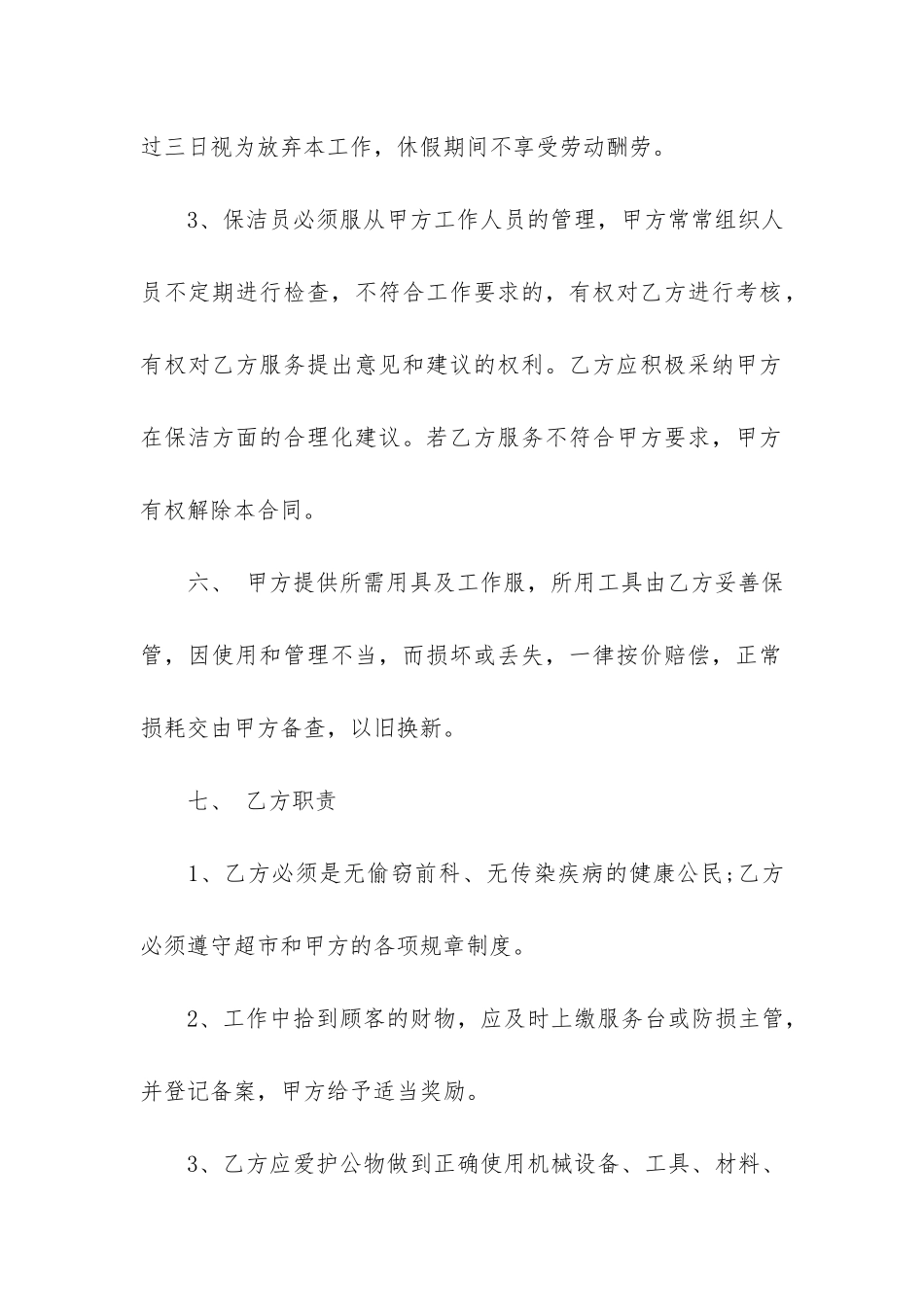 2024人员劳务常用协议书3篇_第3页