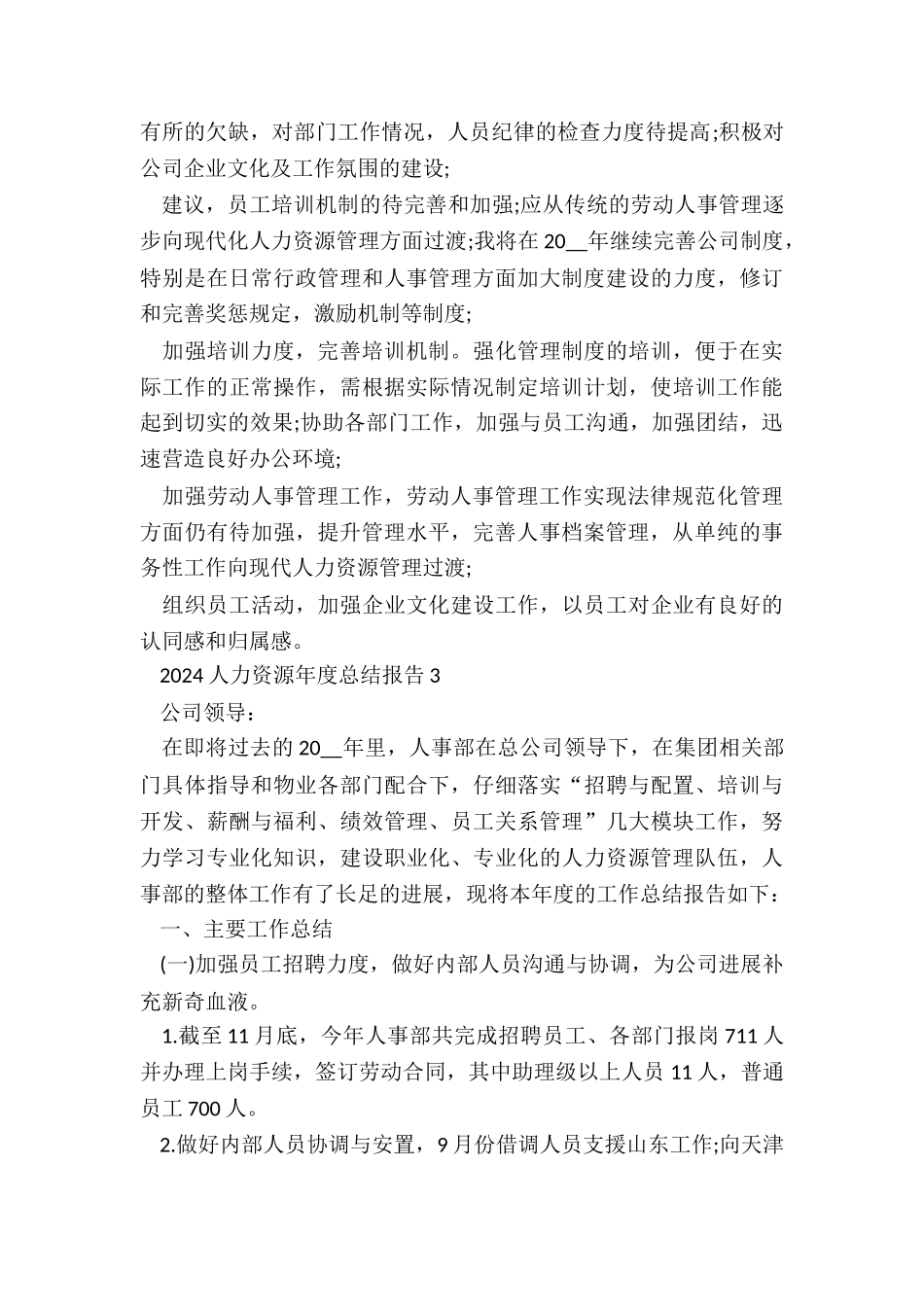 2024人力资源年度总结报告5篇_第3页