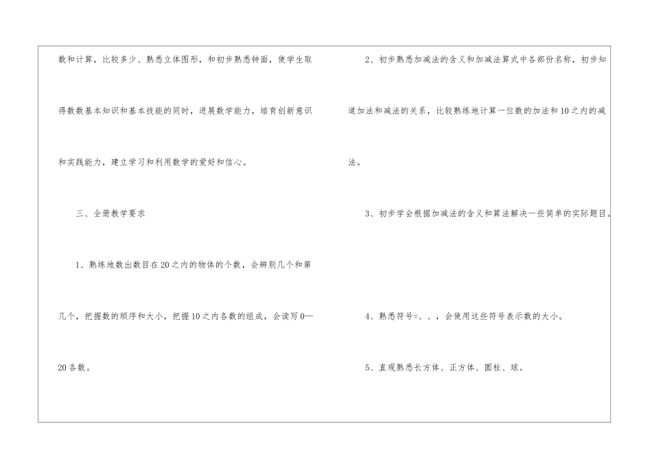 2024人教版一年级数学上册教学计划5篇_第2页