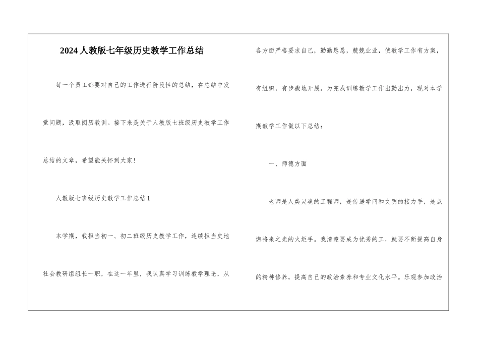 2024人教版七年级历史教学工作总结_第1页