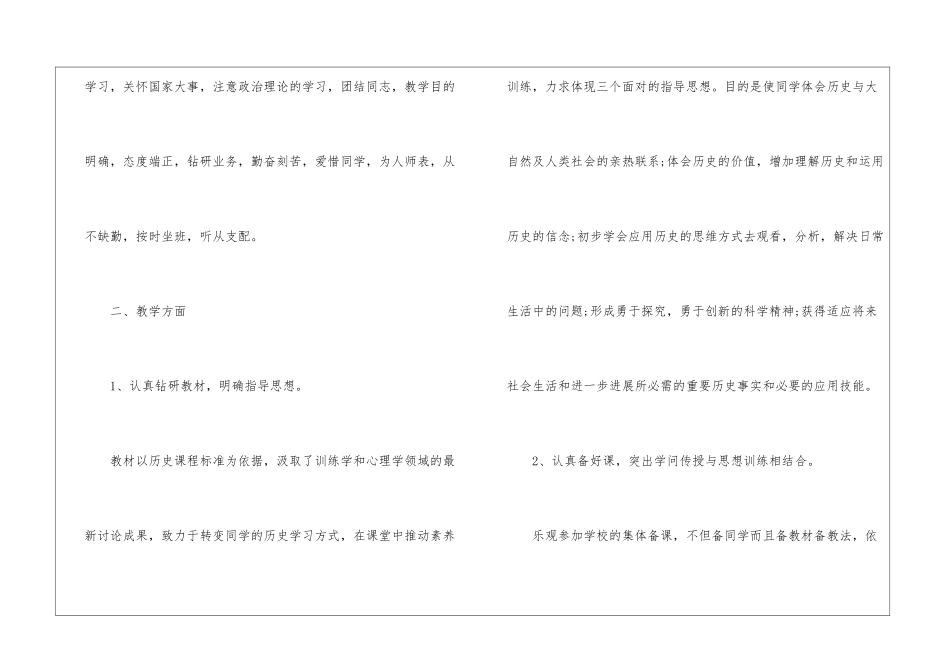 2024人教版七年级历史教学工作总结_第2页