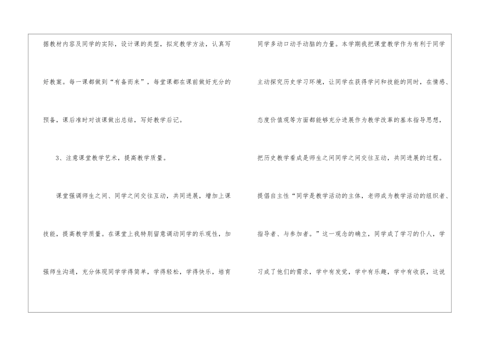 2024人教版七年级历史教学工作总结_第3页