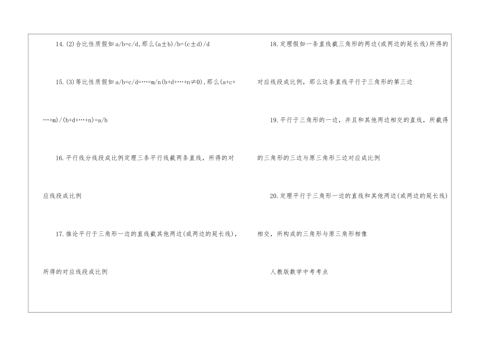 2024人教版七年级数学中考考点_第3页