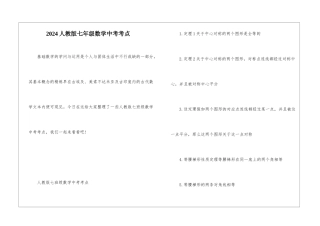 2024人教版七年级数学中考考点