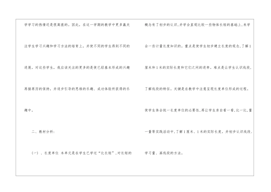 2024人教版二年级数学上册教学计划_第2页
