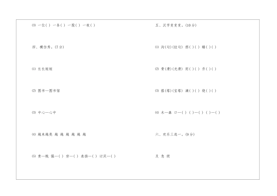 2024人教版二年级语文期末试卷下学期-_第2页