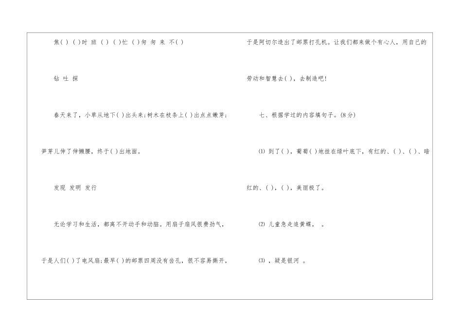 2024人教版二年级语文期末试卷下学期-_第3页