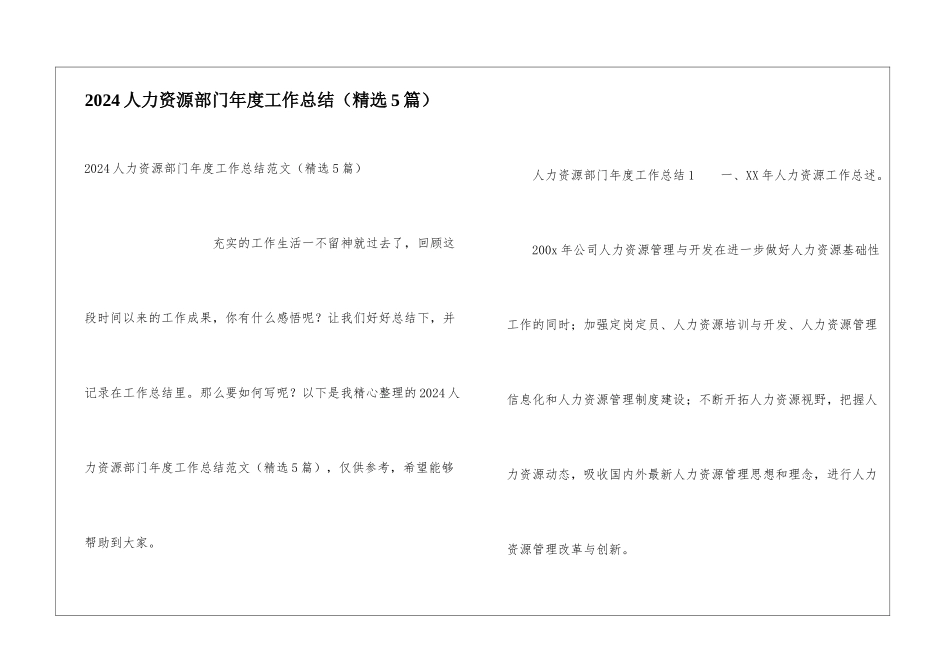 2024人力资源部门年度工作总结_第1页