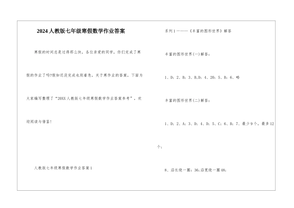2024人教版七年级寒假数学作业答案_第1页