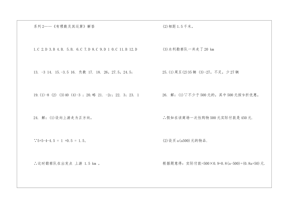 2024人教版七年级寒假数学作业答案_第2页