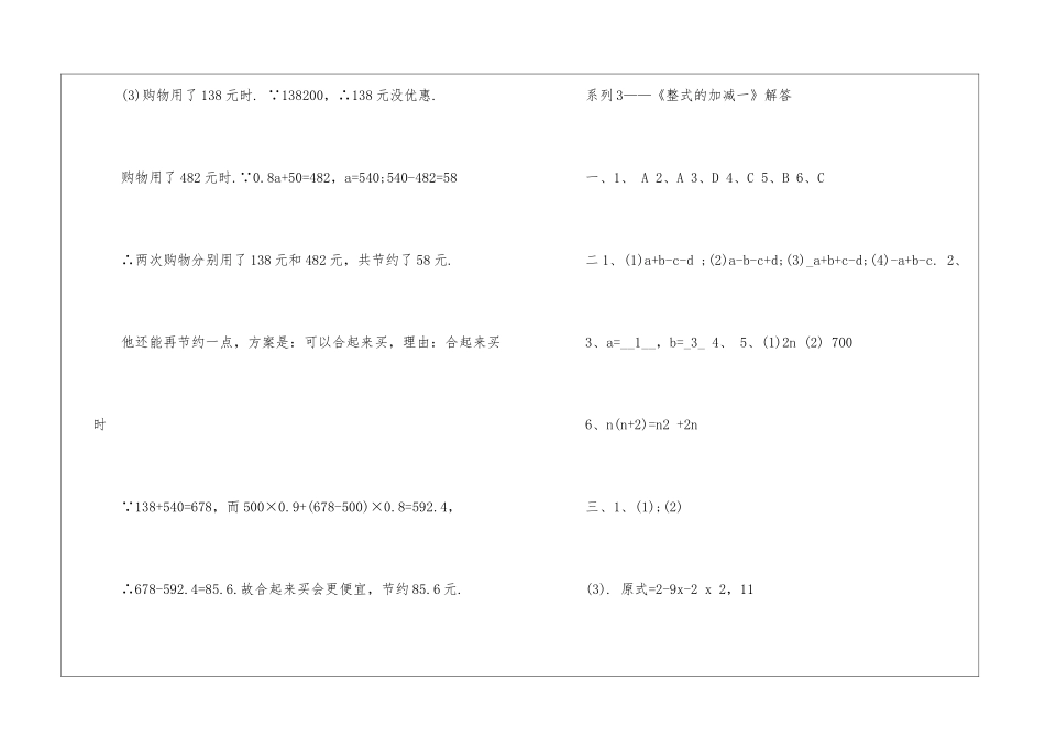 2024人教版七年级寒假数学作业答案_第3页