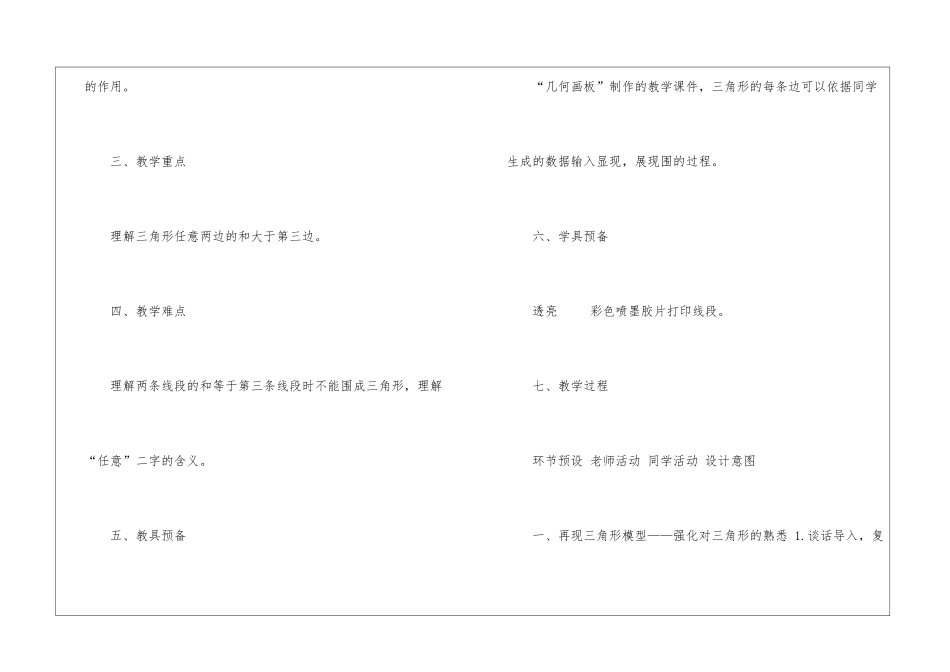 2024人教版四年级数学上册表格教案模板_第2页