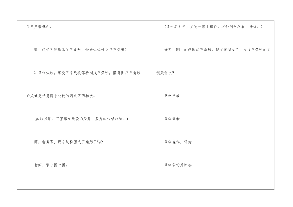 2024人教版四年级数学上册表格教案模板_第3页