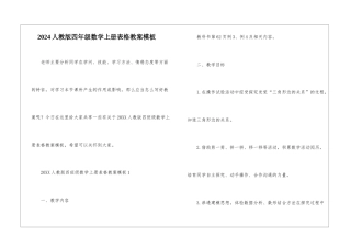 2024人教版四年级数学上册表格教案模板