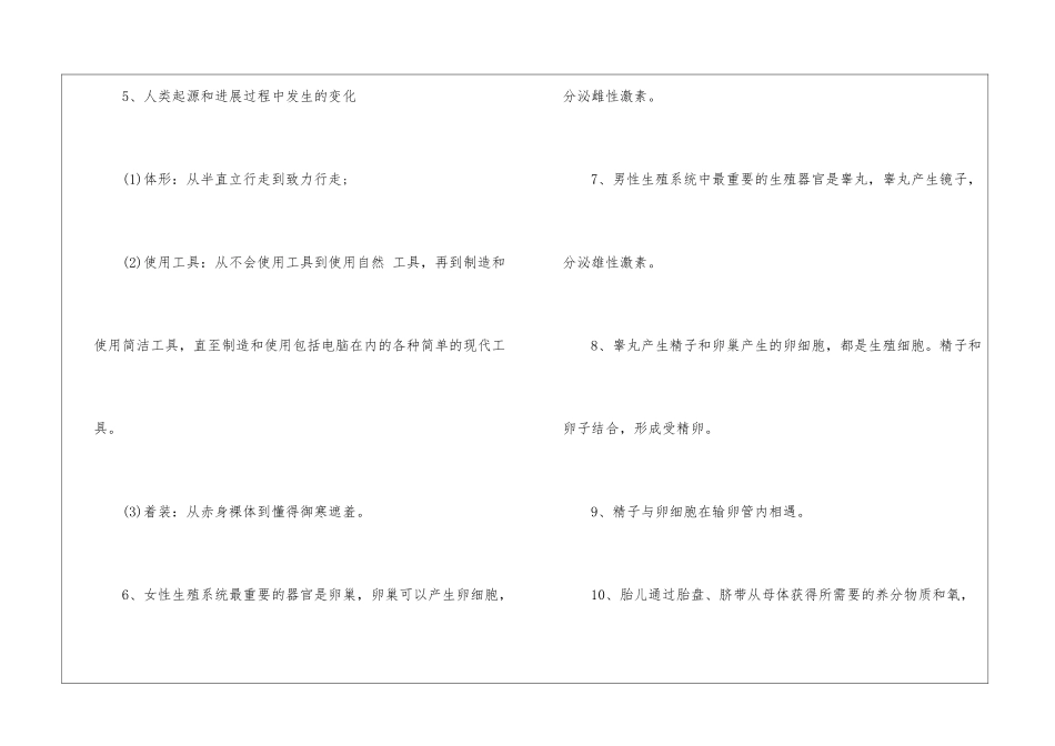 2024人教版初一生物下册知识点最新_第2页