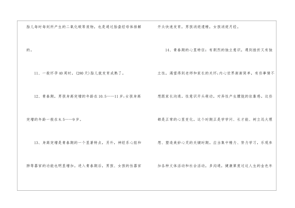 2024人教版初一生物下册知识点最新_第3页