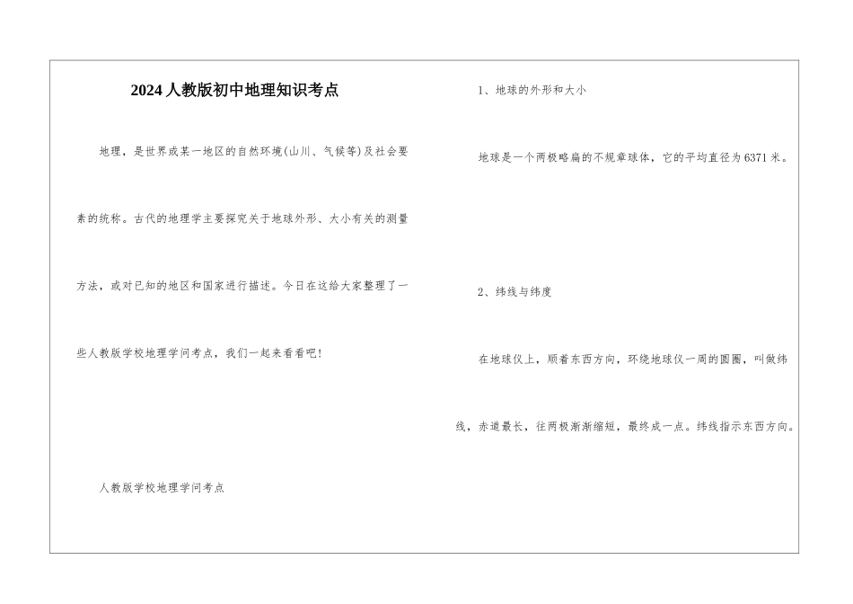 2024人教版初中地理知识考点_第1页