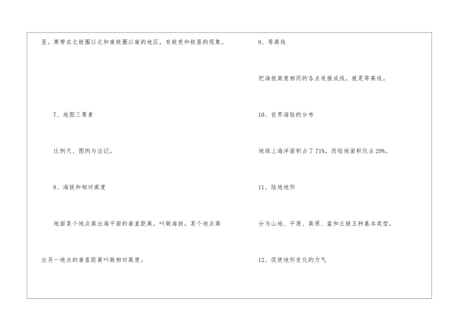 2024人教版初中地理知识考点_第3页