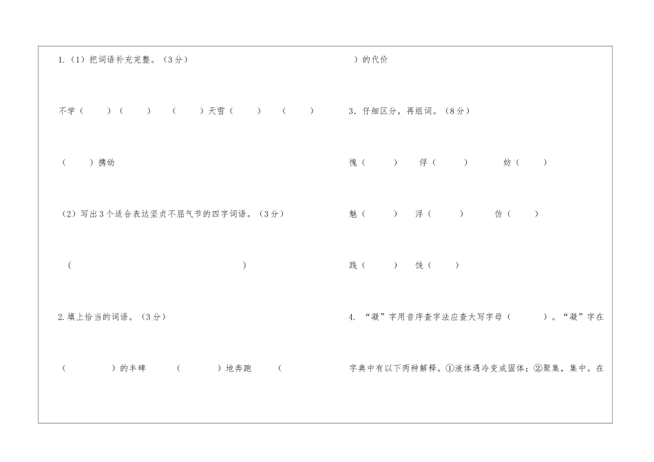 2024人教版六年级语文毕业期末试卷-_第2页