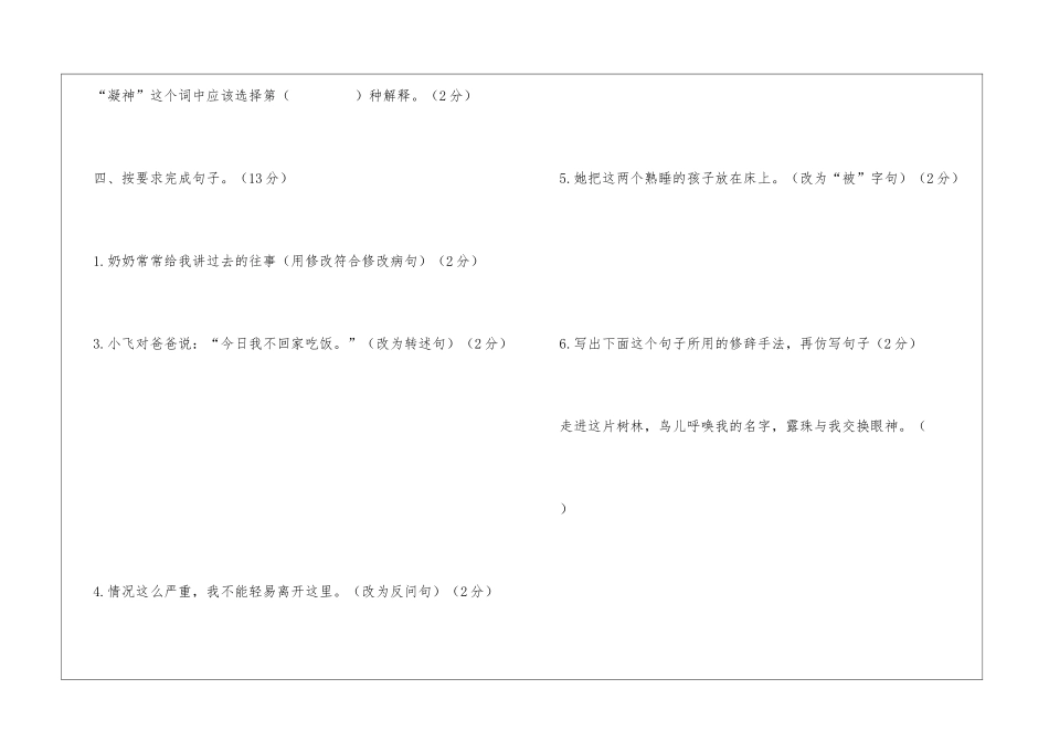 2024人教版六年级语文毕业期末试卷-_第3页