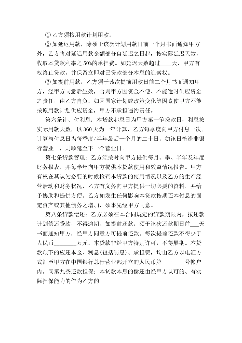 2024人民币固定资产的贷款合同--_第3页