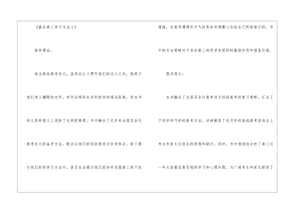 2024介绍高考专业的书籍_第3页