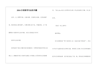 2024介绍高考专业的书籍