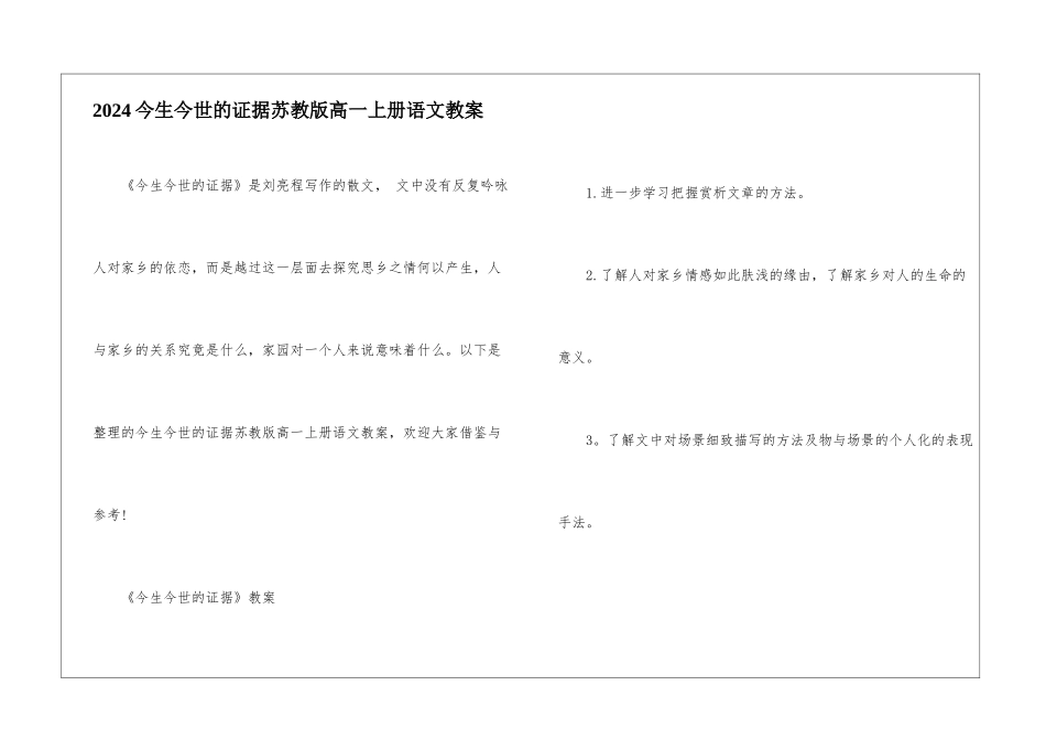 2024今生今世的证据苏教版高一上册语文教案_第1页