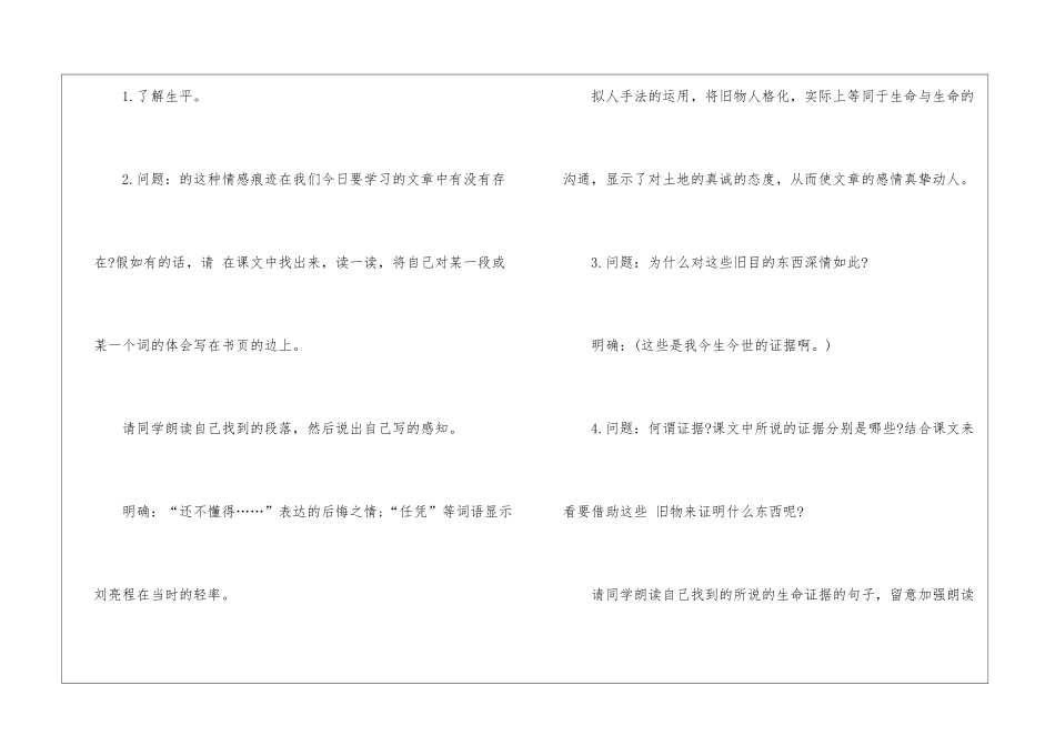 2024今生今世的证据苏教版高一上册语文教案_第2页