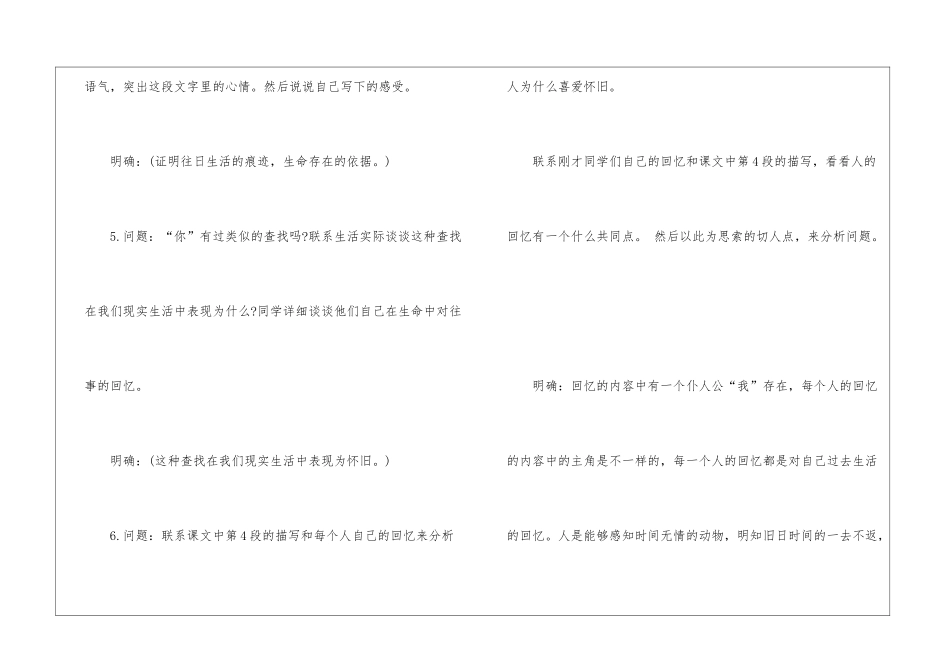 2024今生今世的证据苏教版高一上册语文教案_第3页