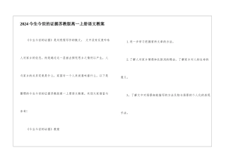 2024今生今世的证据苏教版高一上册语文教案