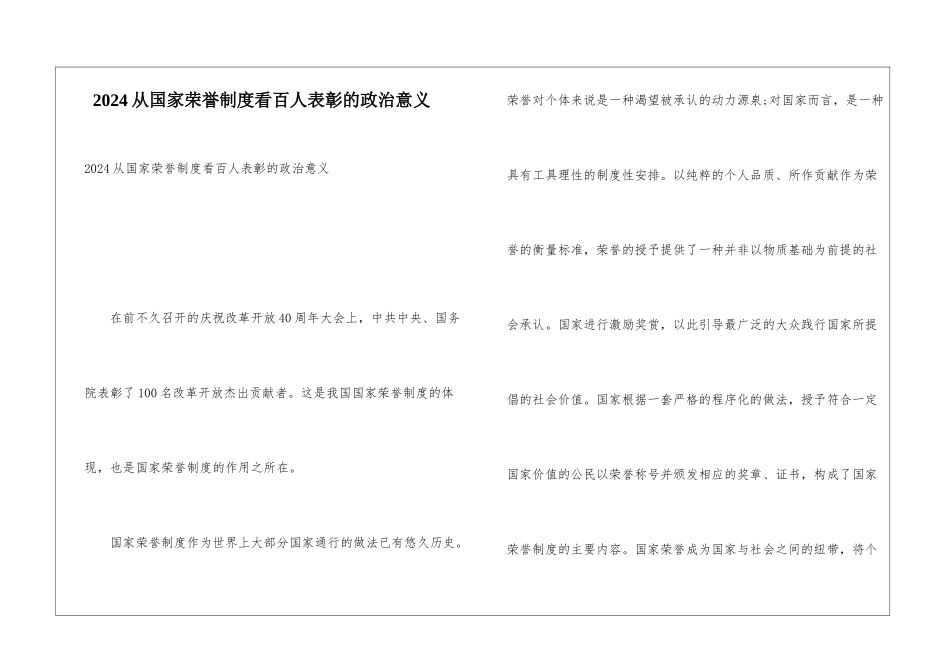 2024从国家荣誉制度看百人表彰的政治意义_第1页