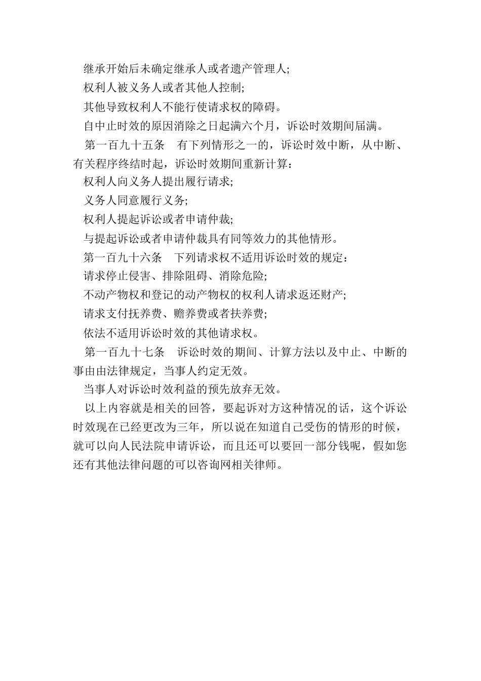 2024人身损害赔偿诉讼时效_第2页