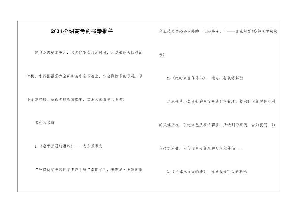 2024介绍高考的书籍推荐_第1页