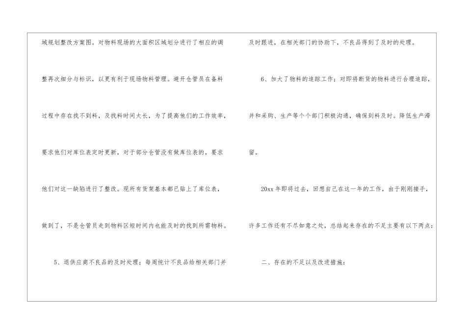 2024仓储物流部年终总结_第3页