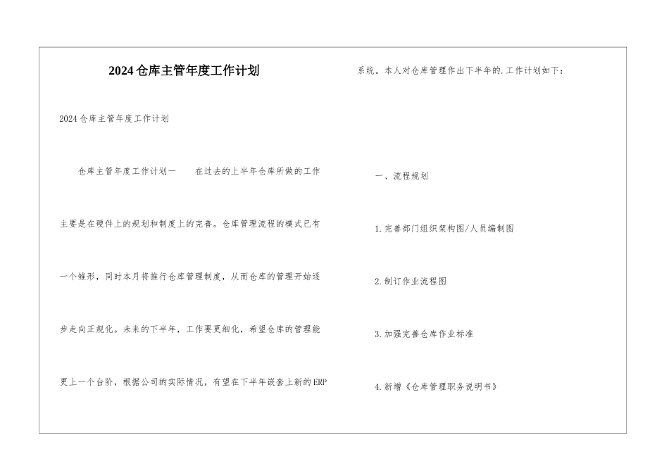 2024仓库主管年度工作计划_第1页