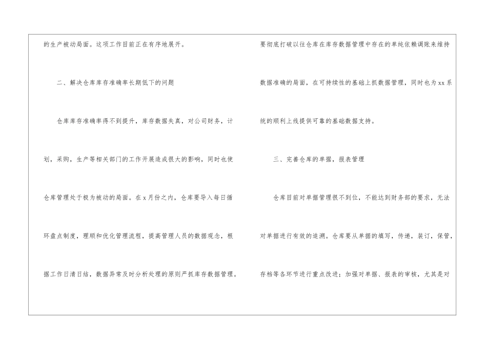 2024仓库个人工作计划_第2页