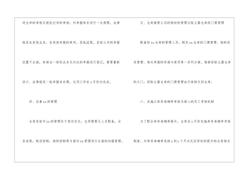 2024仓库个人工作计划_第3页