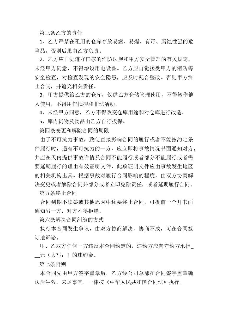 2024仓储合同协议书范本_第3页