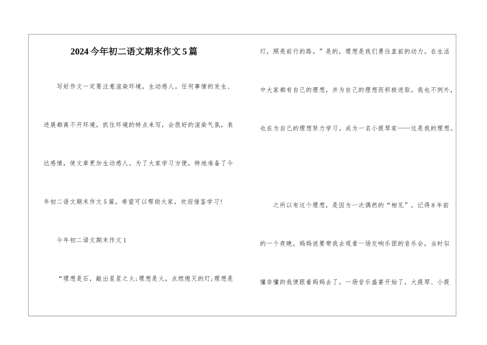 2024今年初二语文期末作文5篇_第1页